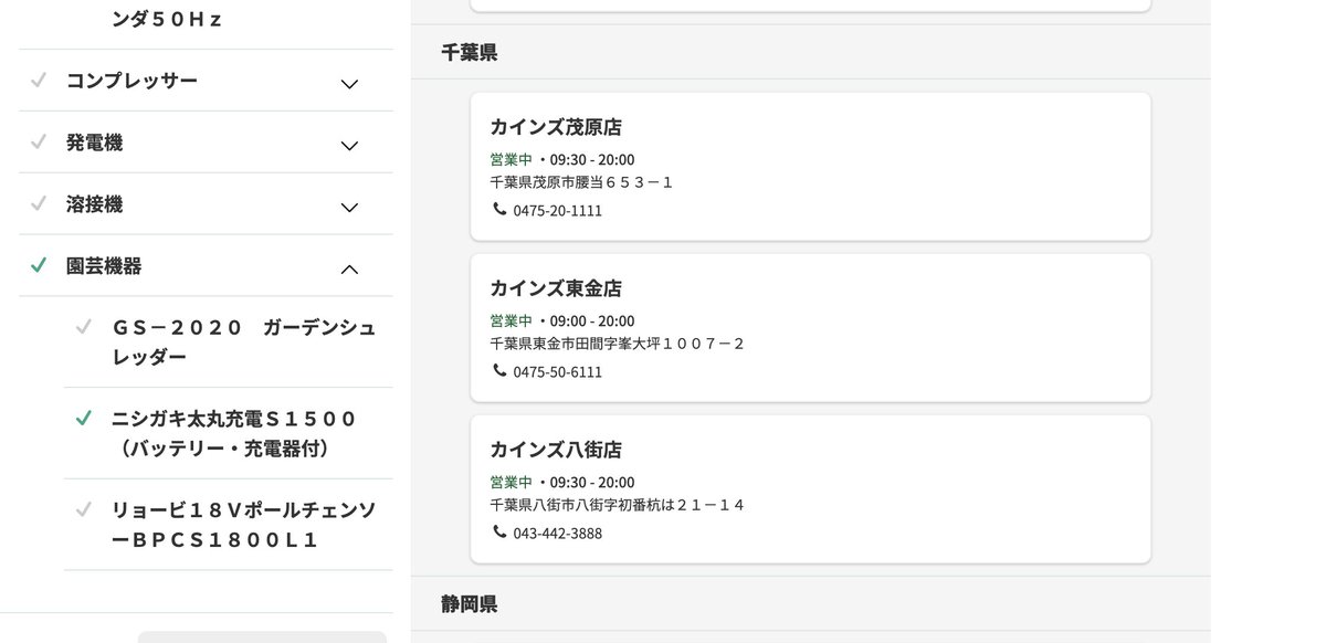 Tsuchiya Satoru つっちー A Twitter カインズのレンタル 太丸充電 電動の太枝 切りハサミ もポールチェーンソー 高枝切りチェーンソー もガーデンシュレッダーまであるし 自分いろいろで買わなくても剪定し放題やんけ 高枝切りチェーンソーとガーデン