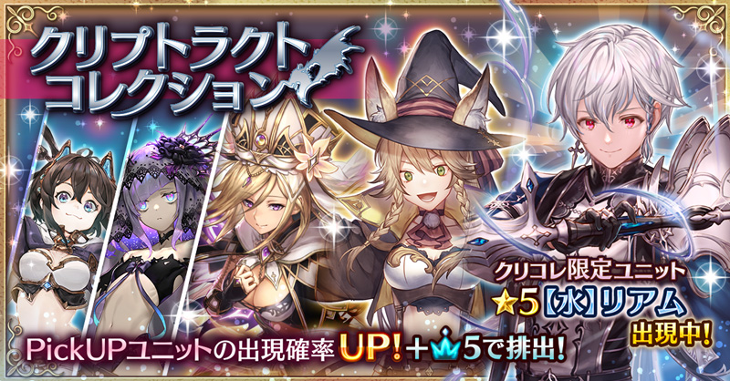 幻獣契約クリプトラクト 10万dl突破 S Tweet 6 25 金 14 59まで クリコレ 第2弾 開催中 リアム 光 ロレーユ 光 ナディア シスル ミアミリィ の出現率がアップ中 カリスマ5で出現 キャンペーンガチャでは 6 21 15 00 6 27 14 59 1回限定 有償 幻獣契約クリプトラクト 10万dl突破 S Tweet 6 25 金 14 59まで クリコレ 第2弾 開催中 リアム 光 ロレーユ 光 ナディア シスル ミアミリィ の出現率がアップ中 カリスマ5で出現 キャンペーンガチャでは 6 21 15 00 6 27 14 59 1回限定 有償