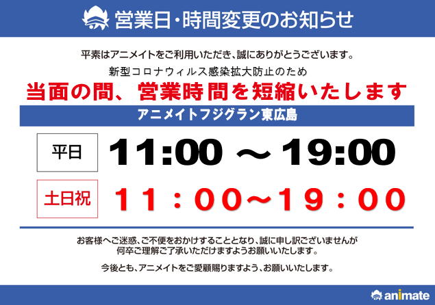 アニメイトフジグラン東広島 Animatefghs Twitter