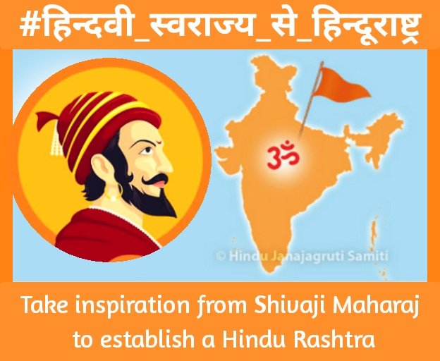 The only king whose coronation ceremony is celebrated even after 300 years of his death. no other king got such a recognition, love and respect from citizen of india 

#हिन्दू_स्वराज_से_हिन्दूराष्ट्र
#हिन्दू_साम्राज्य_दिवस
