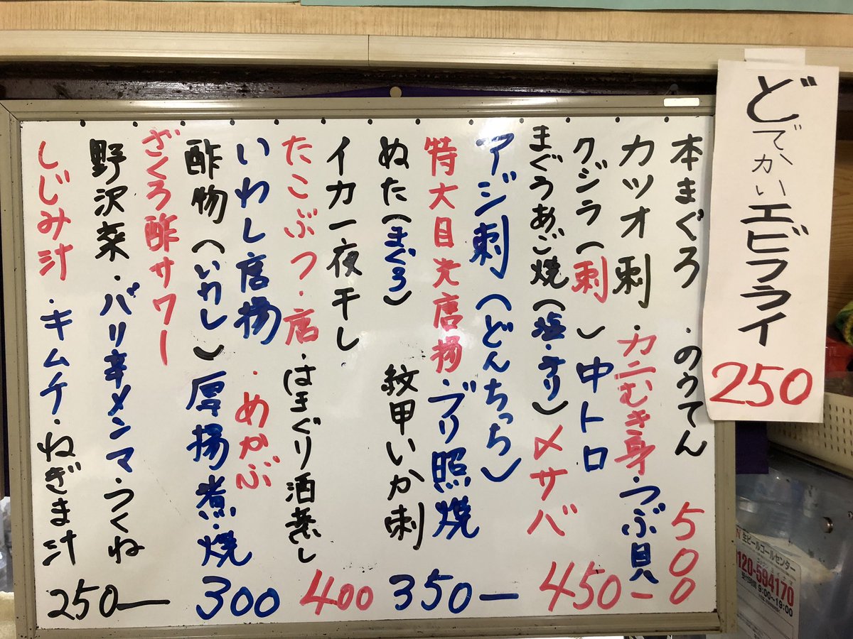 船橋 大衆酒場一平 本マグロのうてん刺し アジ刺し どんちっち ご賞味ください