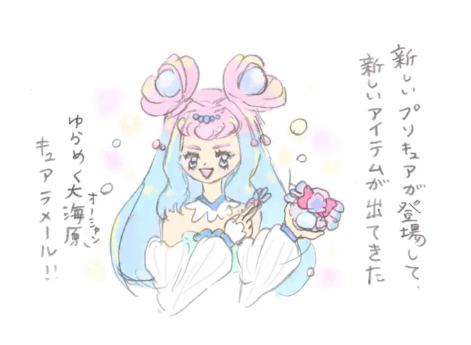 キュアラメールがはちゃめちゃ可愛くて描きたかっただけ 