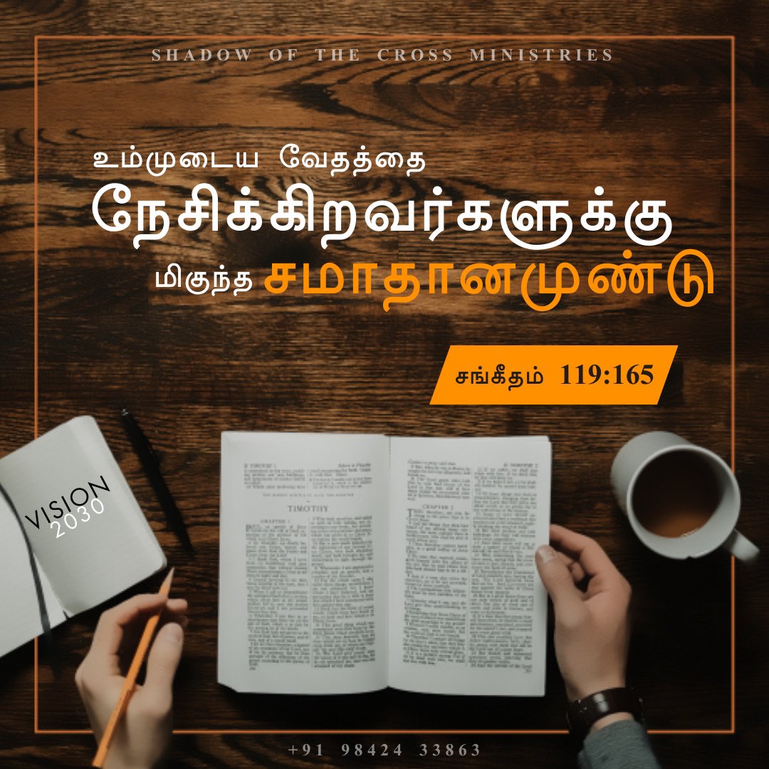 ShadowoftheCro1's tweet image. உம்முடைய வேதத்தை நேசிக்கிறவர்களுக்கு மிகுந்த சமாதானமுண்டு; சங்கீதம்Psalms 119:265 #decade_of_revival 
#shadowofthecrossministrie #solomoncharles #tamilbibleverse #tamilbible #dailybibleverses #tamilbible #versesoftheday #christian #biblestudy #holyspirit #hope #believe #believer