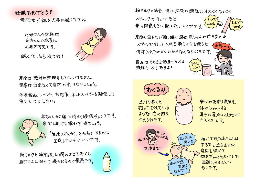 分厚い育児本よりリアル 産後の辛さは知られていない 里帰り 手伝いなしで出産する友達に宛てた手紙 Togetter