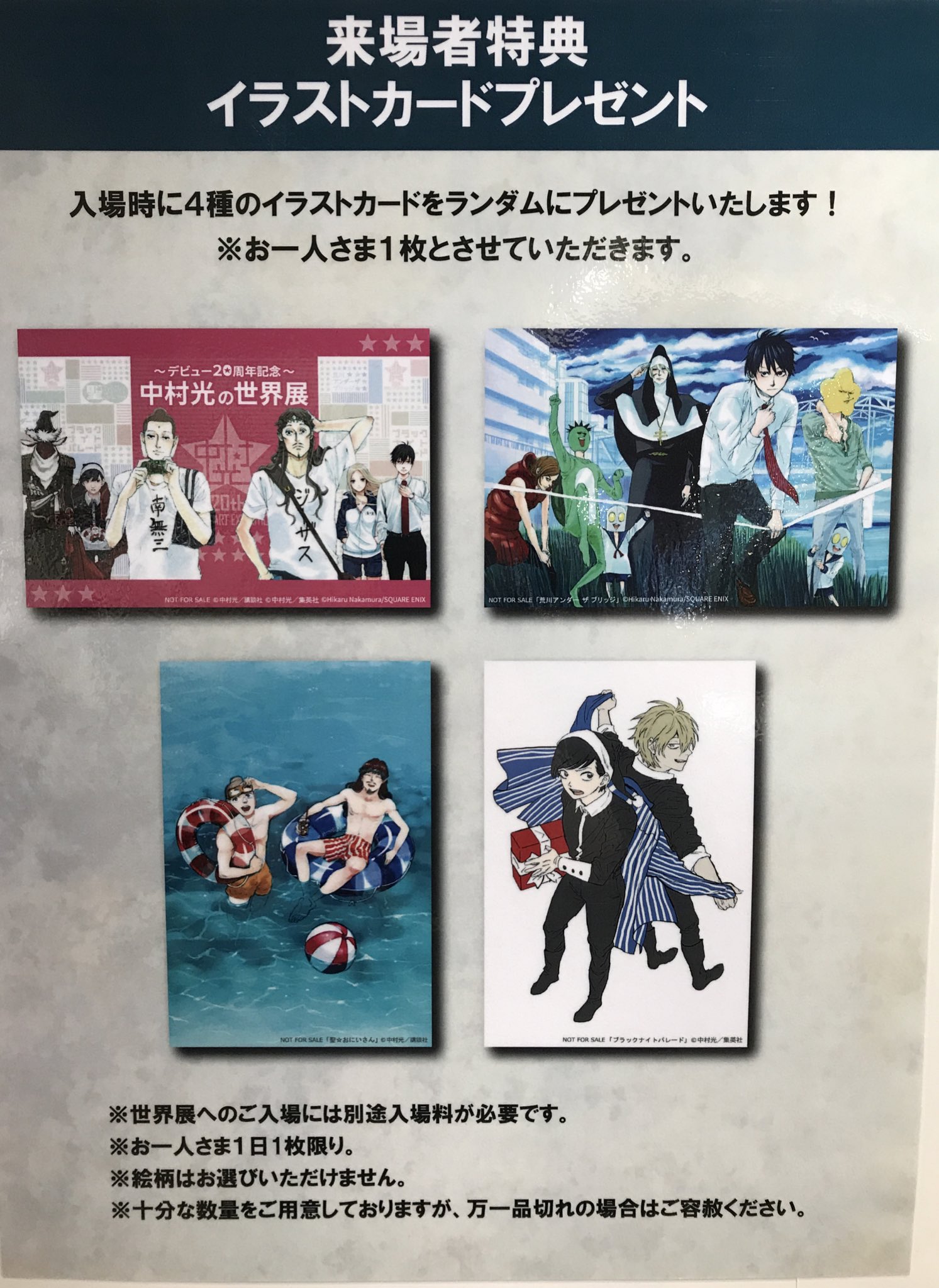 中村光の世界展 Nakamurahkrth Twitter