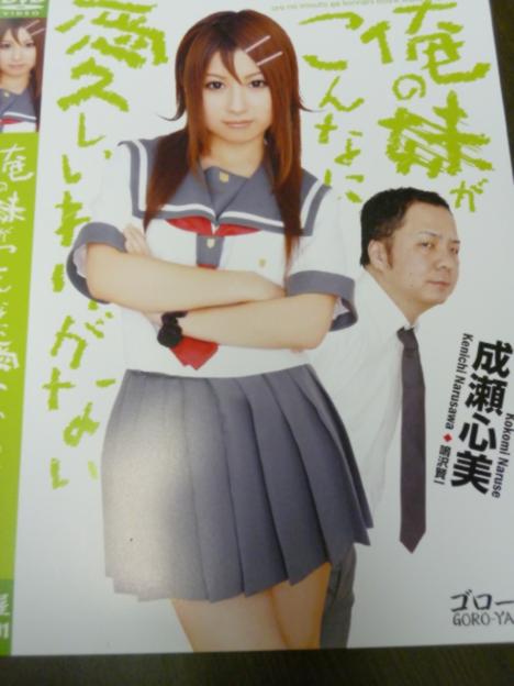 Naruse Kokomi - Hành Trình Vàng Trong Ngành Giải Trí Nhật Bản Đầy Ấn Tượng và Độc Đáo