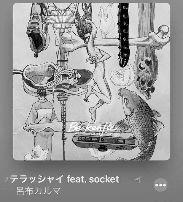 カルマの新アルバム
一曲目めっちゃ好き。 