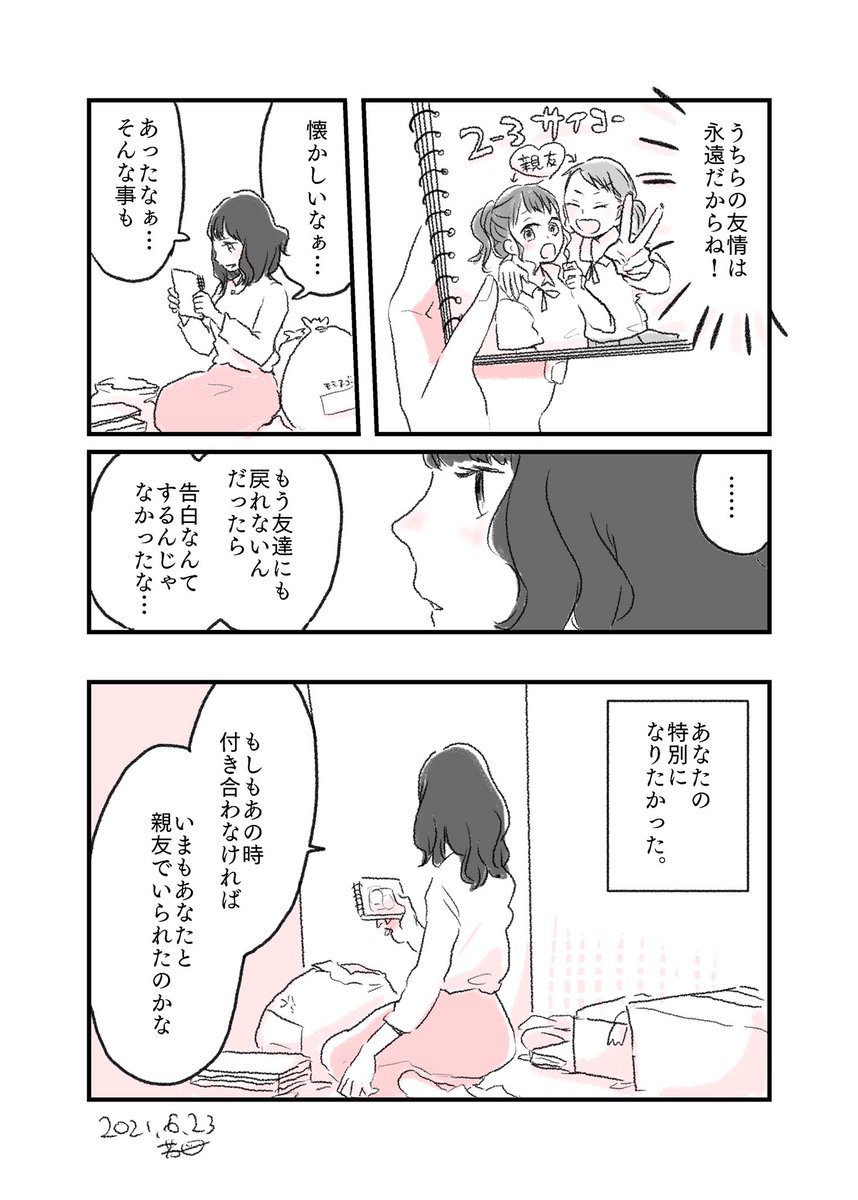 『大好きな親友だったのに、』 #水曜日の百合 
#短編漫画 #創作漫画 #漫画が読めるハッシュタグ 