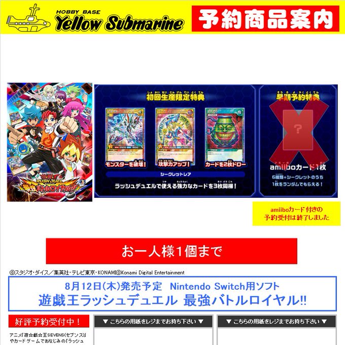 ট ইট র イエローサブマリン 新宿ゲームショップ 予約情報 遊戯王ラッシュデュエル 8月12日発売予定 Nintendo Switch用ソフト 遊戯王ラッシュデュエル 最強バトルロイヤル 予約受付中です 数に限りがありますのでお見逃しなく 早期予約特典付き