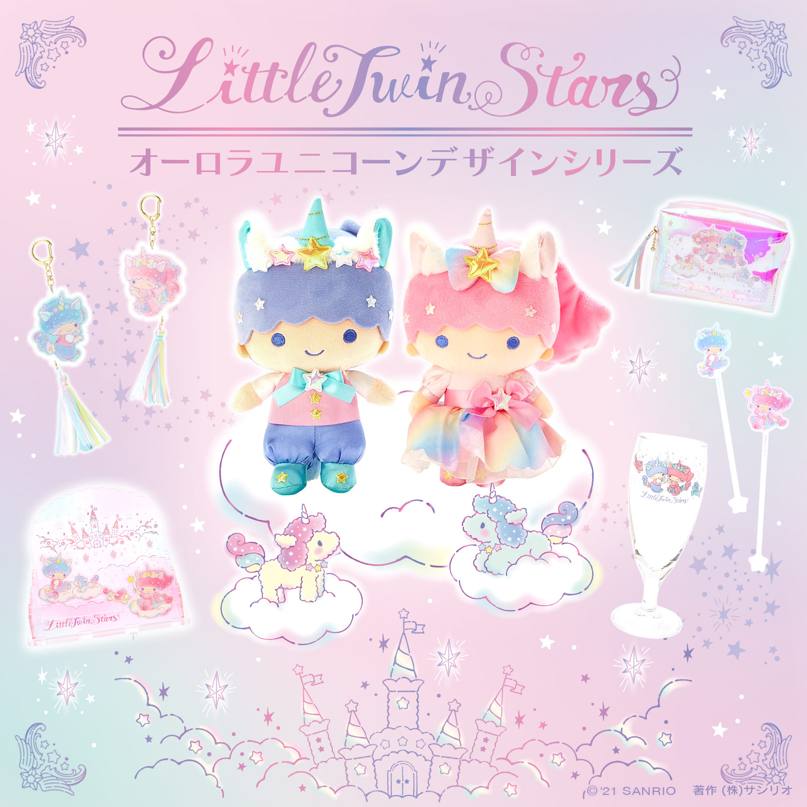 SANRIOリトルツインスターズ ユニコーン＆ララセット Sanrio Japan / サンリオ - 【リトルツインスターズ ユニコーン