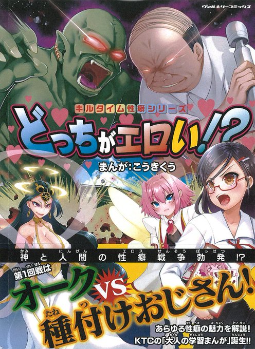 【単行本新刊告知】「KTC性癖シリーズ-どっちがエロい!?」7/8発売です!
本書はもれなくイラスト描き下ろしの性癖図鑑も入ってます!店舗特典も描き下ろしました。
お見かけの際はよろしくおねがいします。

公式サイト→https://t.co/3xTatdeexC 