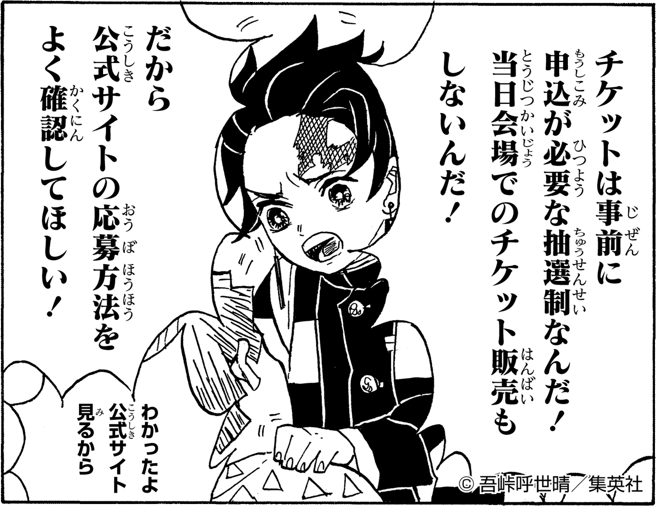 鬼滅の刃』吾峠呼世晴原画展 (@kimetsuten) / Twitter