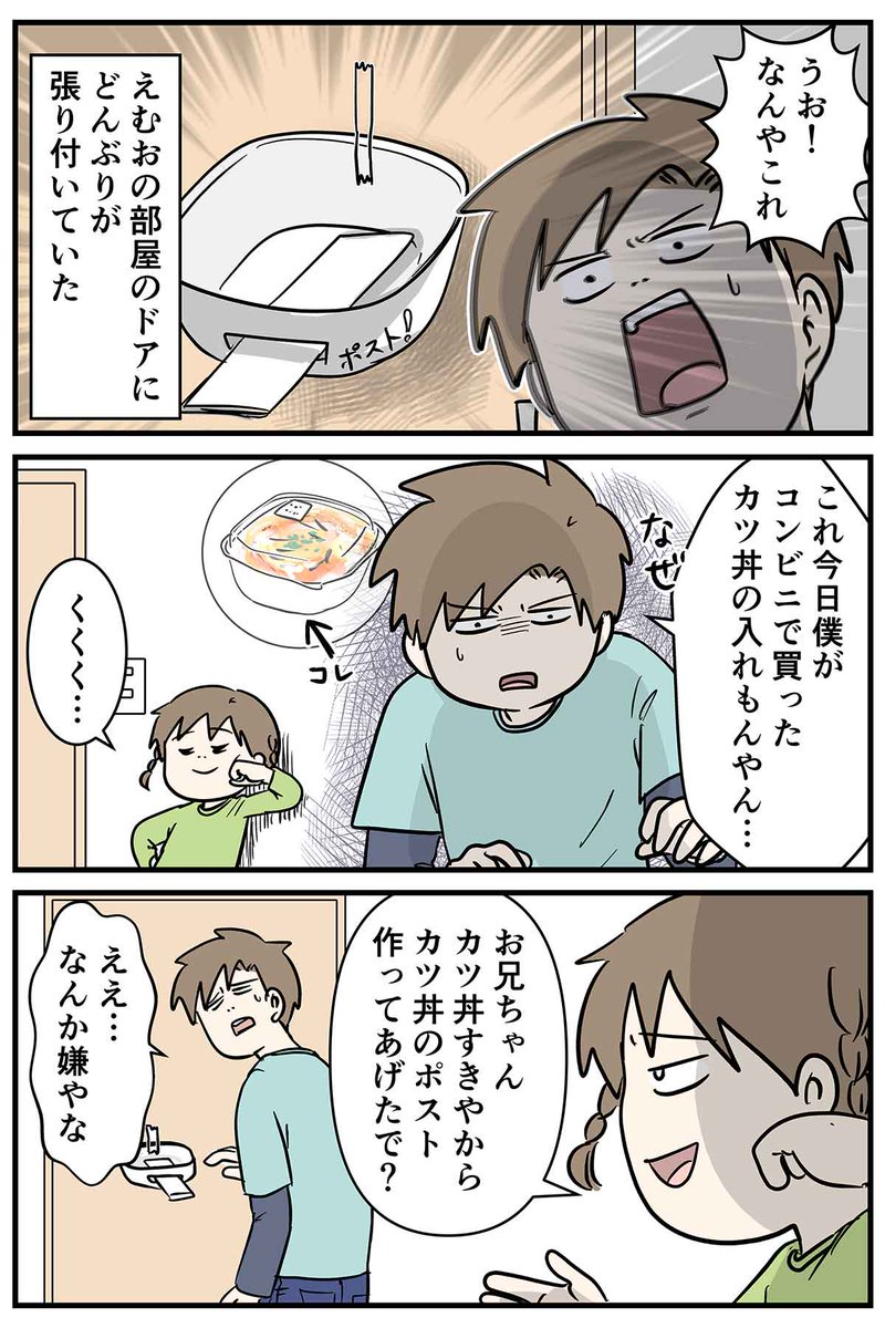 小学生の娘がポストに毎日おやぶんを届けた日②
#コミックエッセイ 