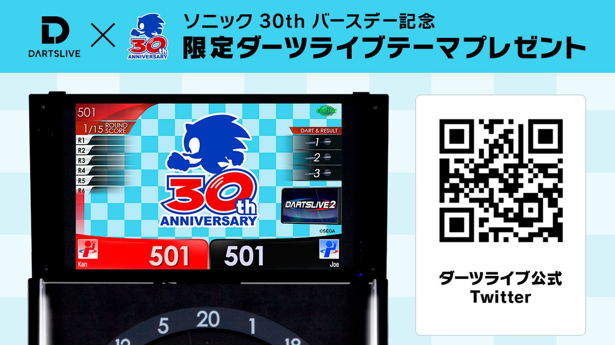 セガ公式アカウント セガグループ のダーツライブ ソニック30周年 ソニック30周年ロゴのテーマ ダーツ専用壁紙 をプレゼント 詳しくは ダーツライブ公式 Dartslive をチェック ソニックバースデー21 ソニック Sonic30th T Co