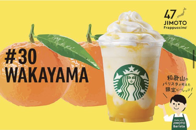 玉置成実 スタバ47都道府県フラペチーノ 和歌山の つれもてのもら みかんシトラス クリーム フラペチーノ 飲みたい 名前めっちゃ和歌山弁で可愛い 一緒に飲もうって意味です T Co Aksxspinhh Twitter