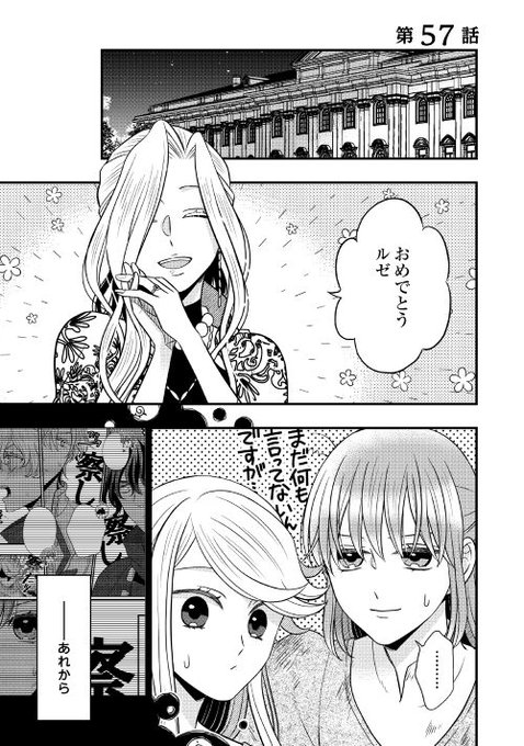 漫画感想 詐騎士 コミカライズ版 第57回 Kirie Ao Note