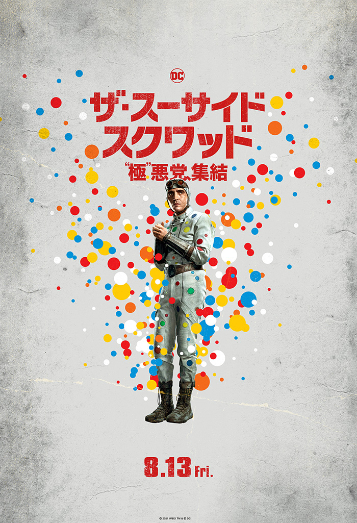 ザ スーサイド スクワッド ポルカドットマン 声 宮野真守 Togetter