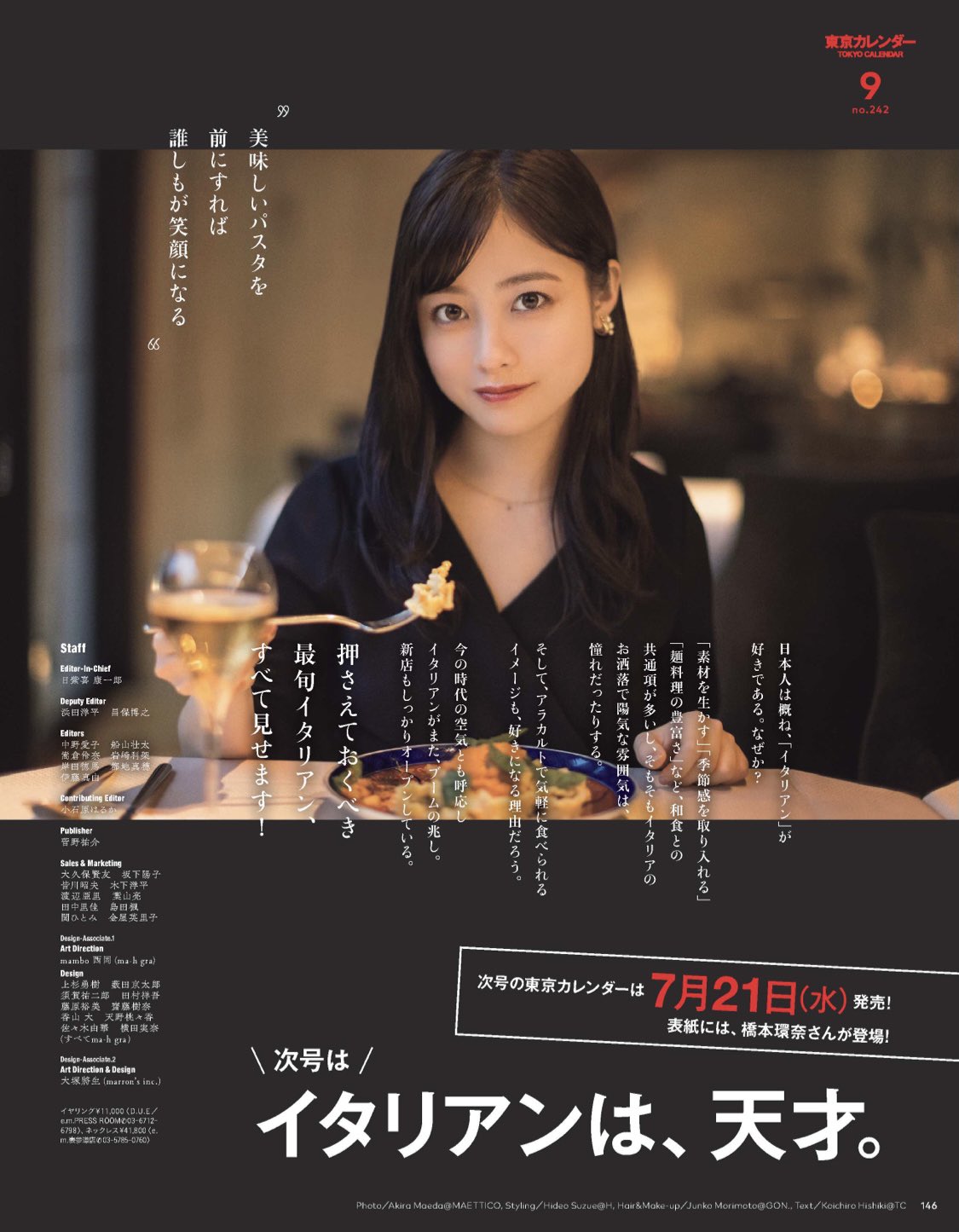 Vitaminjp 橋本環奈 雑誌掲載情報 東京カレンダー 9月号 7月21日 水 発売 T Co 5wg1r2yicp 表紙 橋本環奈 公式サイト T Co 4lavcqgvsj T Co Tiifzxn2mx 公式youtube T Co Imxawjx1a6 東京 Vitaminjp 橋本環奈 雑誌掲載情報 東京カレンダー 9月号 7月21日 水 発売 T Co 5wg1r2yicp 表紙 橋本環奈 公式サイト T Co 4lavcqgvsj T Co Tiifzxn2mx 公式youtube T Co Imxawjx1a6 東京
