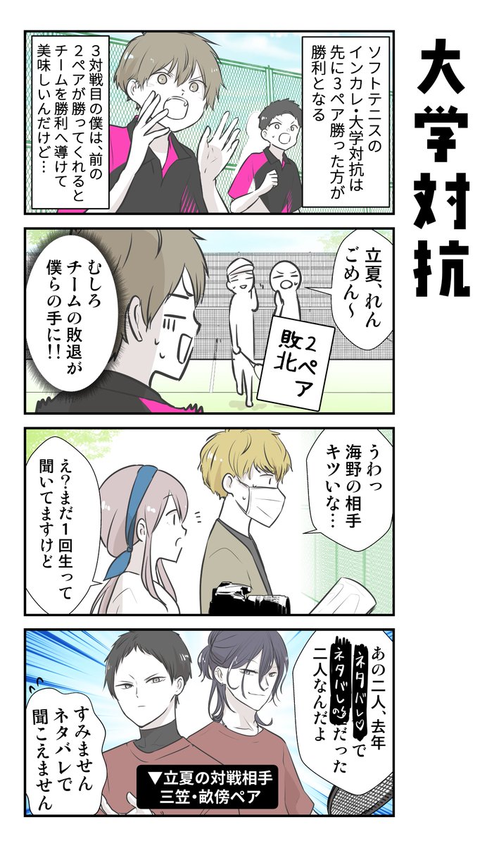 彼氏の応援に行ったら推し選手ができてしまった64
果たしてりっくんは勝てるのか!?
続きは明日の20時にアップしまっ(੭ु ›ω‹ )੭ु⁾⁾
#カレオシ
最初から読みたい人はこちら↓
https://t.co/KigKePBMeS