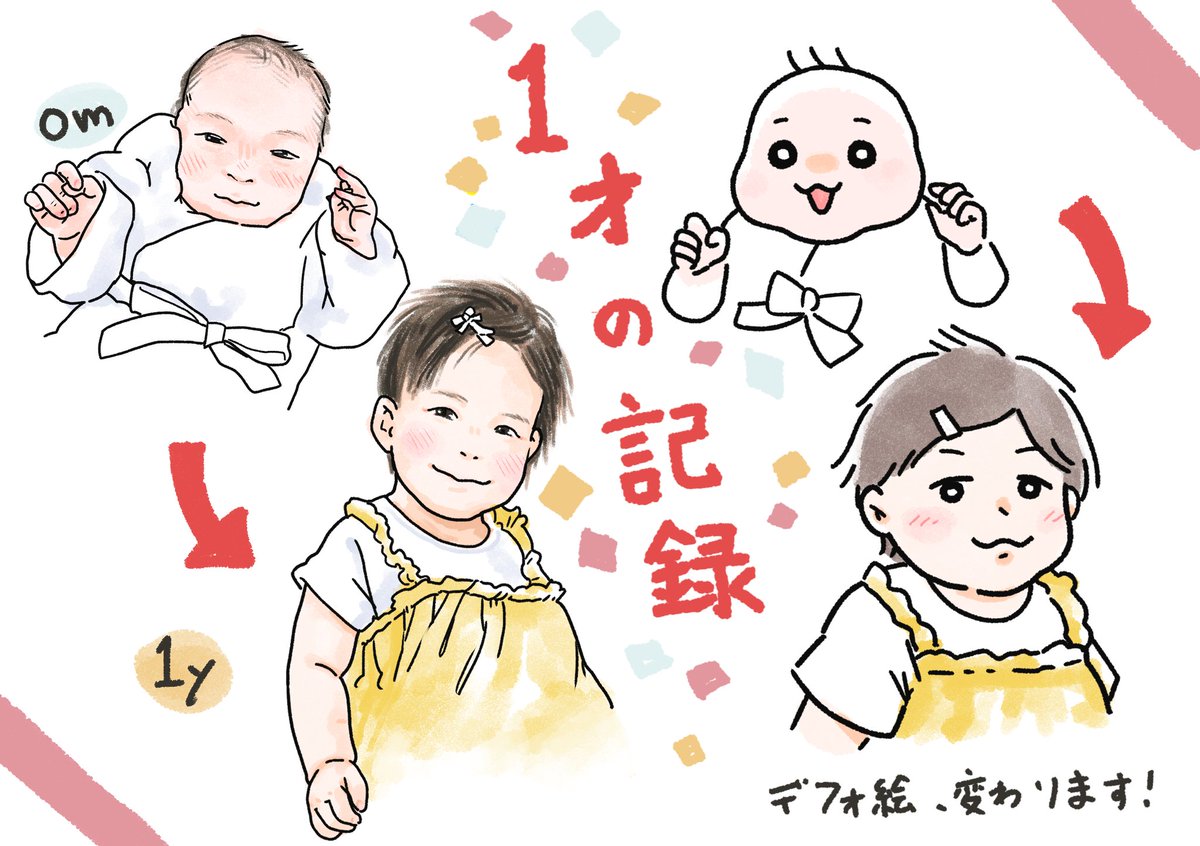 1歳の!!記録!!!!
ぽんちゃんの絵が………変わります!!!3ヶ月頃に考えた絵だからね!髪が追いついてないよね!!! 