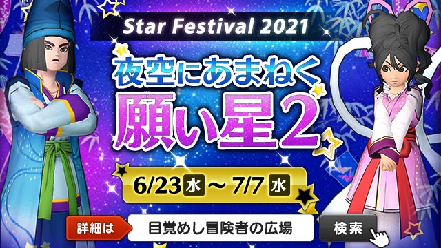 ドラクエ パラダイス ドラパラ ドラゴンクエスト公式サイト Square Enix ドラクエ パラダイス ドラパラ ドラゴンクエスト公式サイト Square Enix