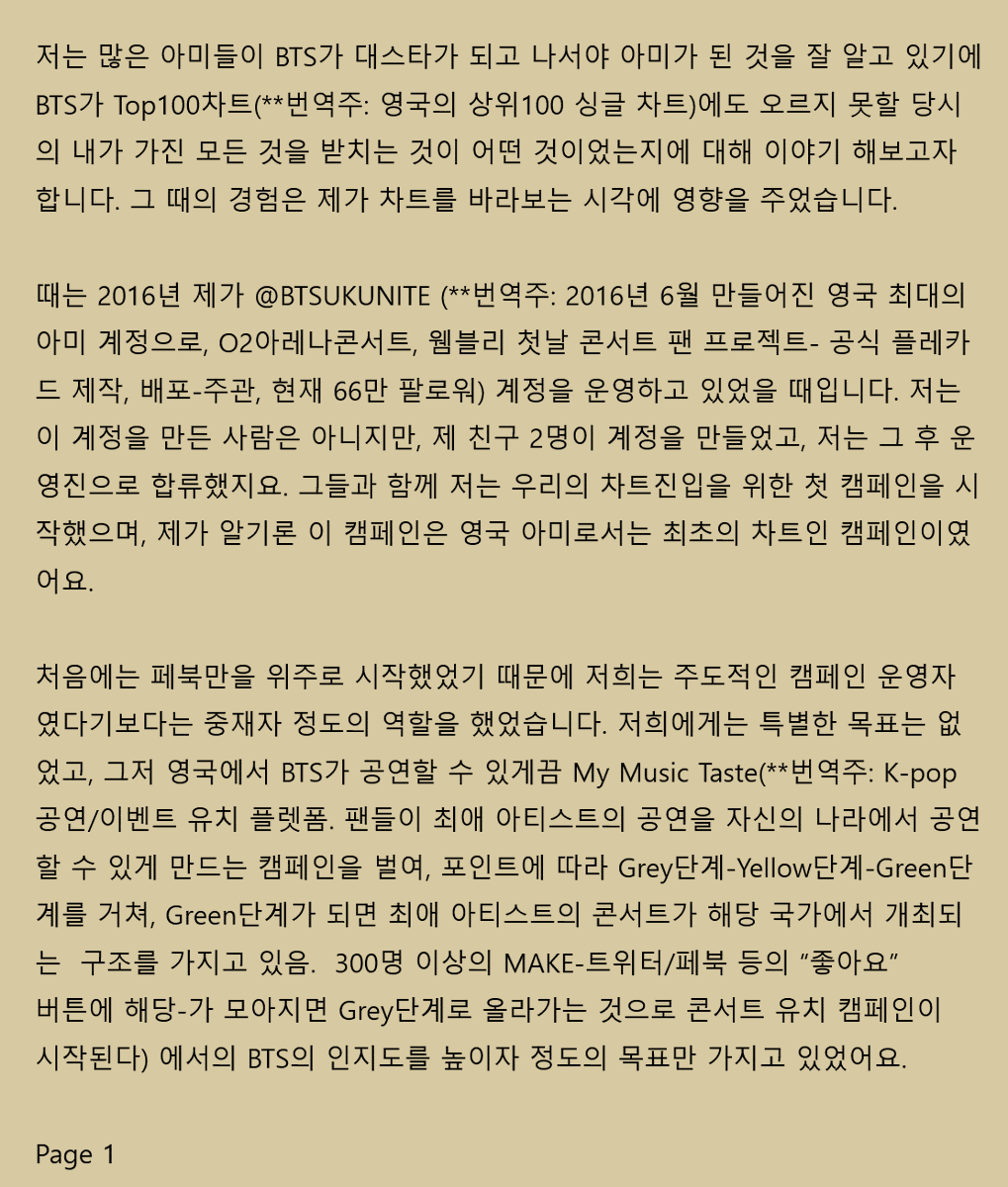 BeautifulSoulB7's tweet photo. 많은 분들이 저에게 번역을 부탁하기도 했던 🇬🇧최대의 아미계정 @BTSUKUNITE 의 운영진 중에 한명인 Lydia의 긴 트윗 🇰🇷번역 공유합니다

왜 아미는 @BTS_twt 의 차트1위를 원하는가, 왜 스밍과 구매를 독려하는가에 대한 아미의 진심어린 이야기입니다.

총 14페이지 p1~4
++타래에 이어 https://t.co/Z4Gx65DiLK