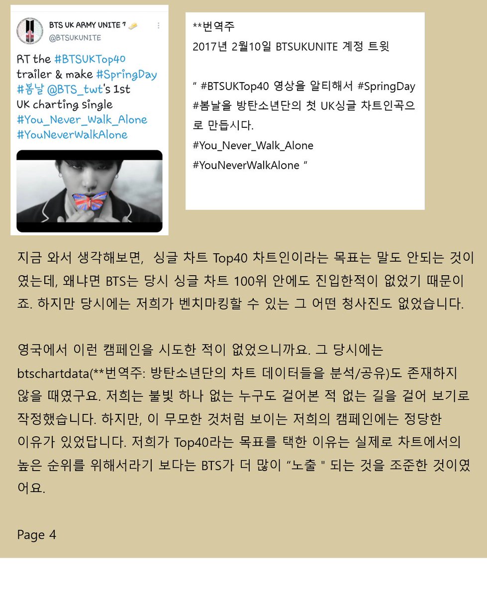 BeautifulSoulB7's tweet photo. 많은 분들이 저에게 번역을 부탁하기도 했던 🇬🇧최대의 아미계정 @BTSUKUNITE 의 운영진 중에 한명인 Lydia의 긴 트윗 🇰🇷번역 공유합니다

왜 아미는 @BTS_twt 의 차트1위를 원하는가, 왜 스밍과 구매를 독려하는가에 대한 아미의 진심어린 이야기입니다.

총 14페이지 p1~4
++타래에 이어 https://t.co/Z4Gx65DiLK