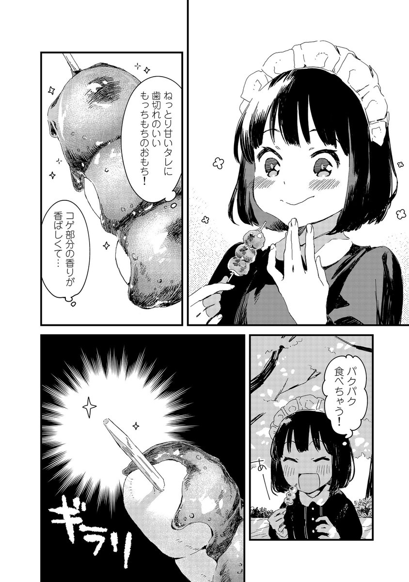 メイドさんがお団子を食べるお話🍡(3/4) 