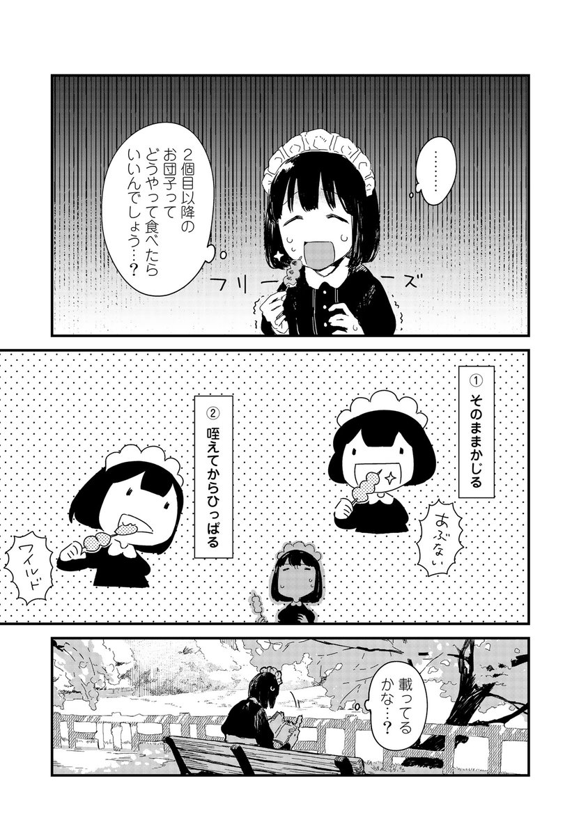 メイドさんがお団子を食べるお話🍡(3/4) 