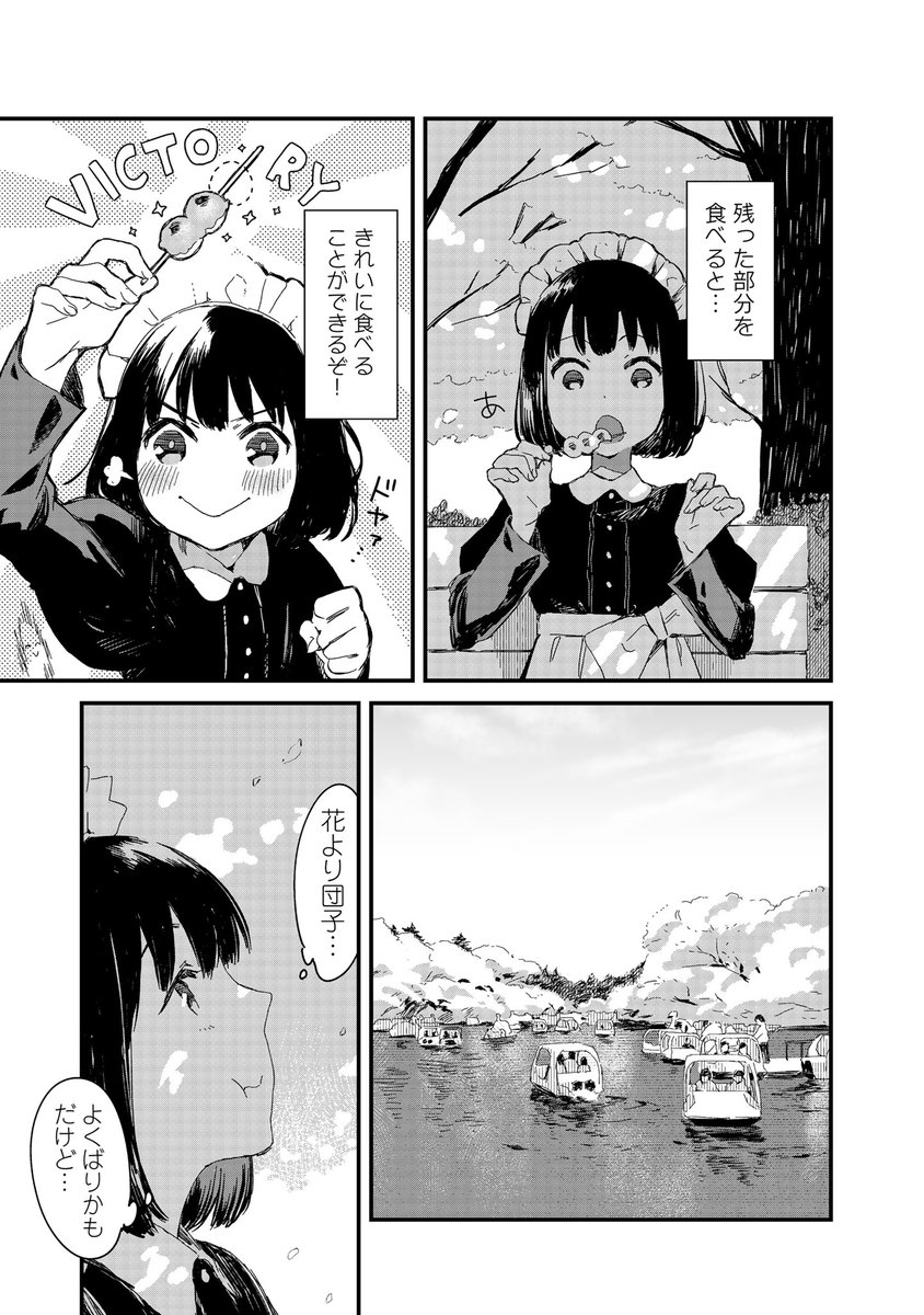 メイドさんがお団子を食べるお話🍡(4/4) 