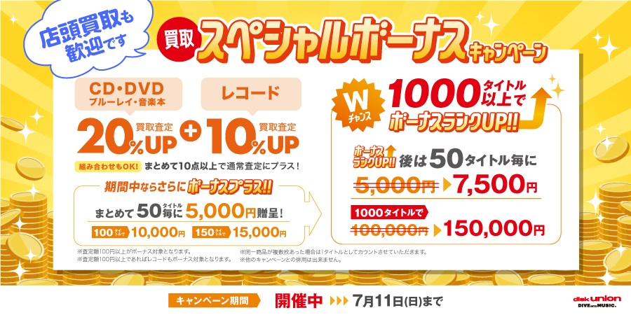 ディスクユニオン池袋店 買取upキャンペーン開催中 Diskunionbukuro Twitter