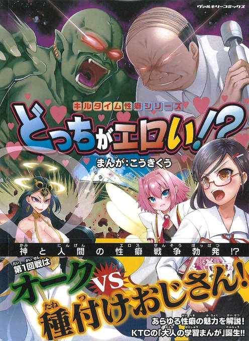 【単行本告知】「キルタイム性癖シリーズ-どっちがエロい!?」 #漫画 #オリジナル #おっぱい https://t.co/4ZpEFv8Est 