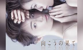 6/25(金）夜放送 WOWOWドラマ「#向こうの果て」第7話に、引き続き藤倉
