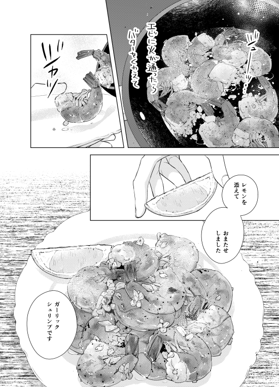 パパと親父のウチ呑み - 豊田悠 / 第23話 | くらげバンチ https://t.co/HXxLsVT33b  
今回は家で簡単に作れるウォッカベースの🍸とガーリックシュリンプ🦐漫画では映えのため殻付き海老を使ってますが食べやすさ重視でしたら剥きエビでも全然OKです。そして次回最終回です。 