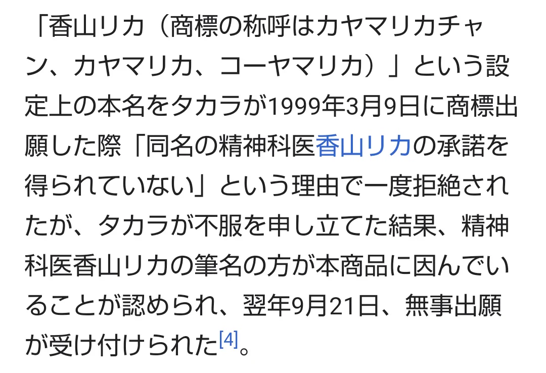 @sayhello_again_ これをきっかけにリカちゃんの設定が気になって調べたら本名は香山リカなんですね🤔 