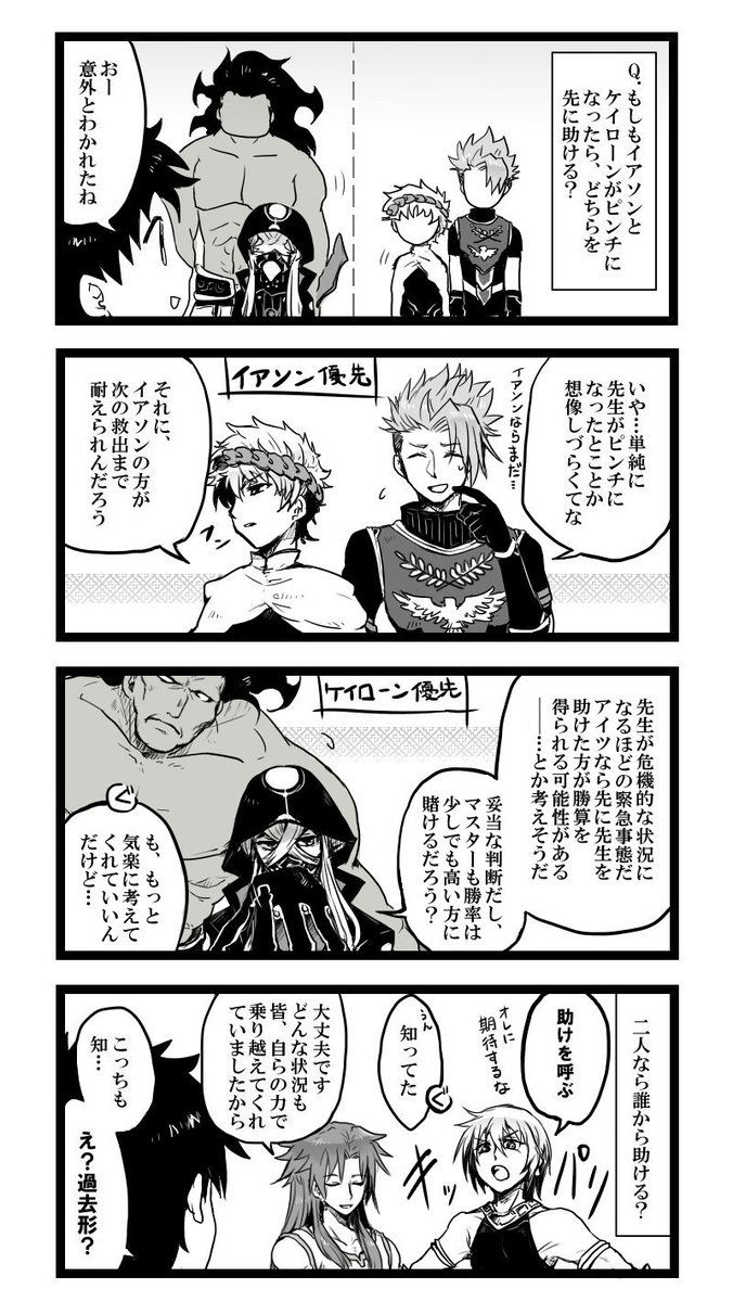 【FGO】ケイローン塾に聞いてみた。 