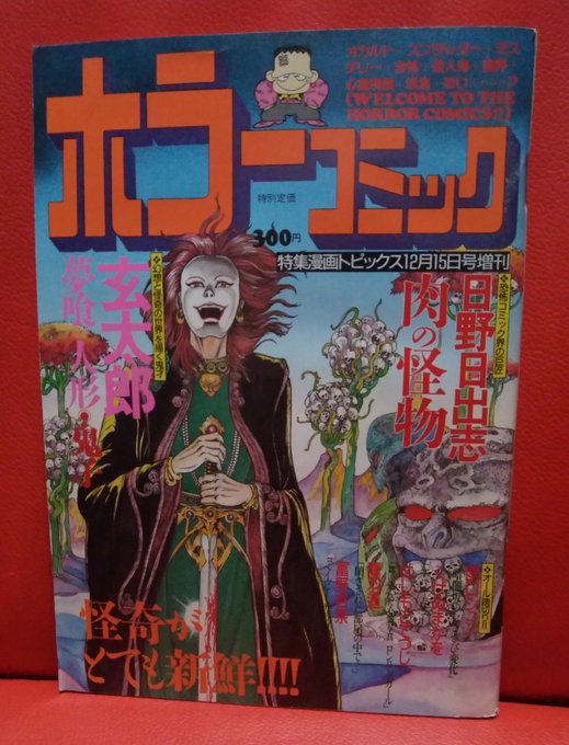 特集漫画トピックス増刊「ホラーコミック」こういう謎のホラー