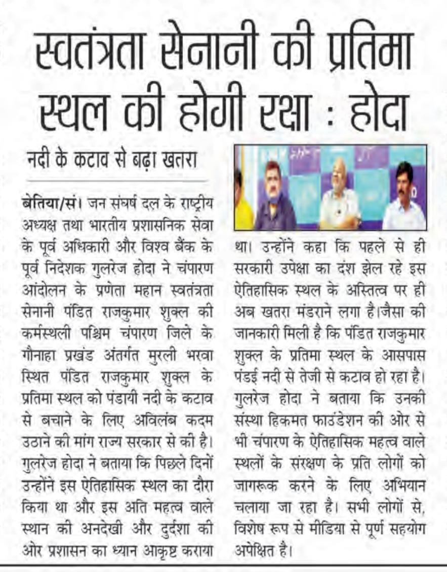 JanSangharshDal's tweet photo. #महान स्वतंत्रता सेनानी पंडित राजकुमार शुक्ल के प्रतिमा स्थल को संरक्षित करने के मुद्दे पर राष्ट्रीय अध्यक्ष श्री गुलरेज़ होदा द्वारा आयोजित संवाददाता सम्मेलन में दिये गये वक्तव्य को विभिन्न समाचार पत्रों ने प्रमुखता दी है। इस अभियान में सभी का सहयोग अपेक्षित है। https://t.co/ktOfsBBgRr
