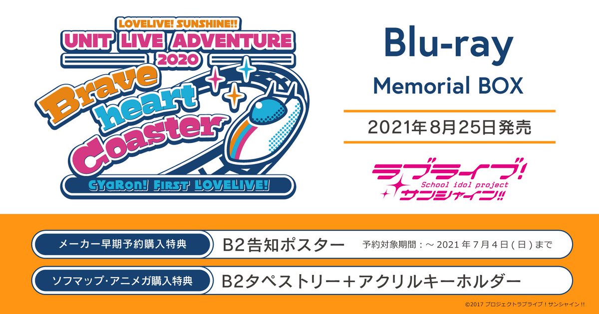 BD📀】#lovelive ラブライブ！サンシャイン!! #CYaRon！First LOVELIVE