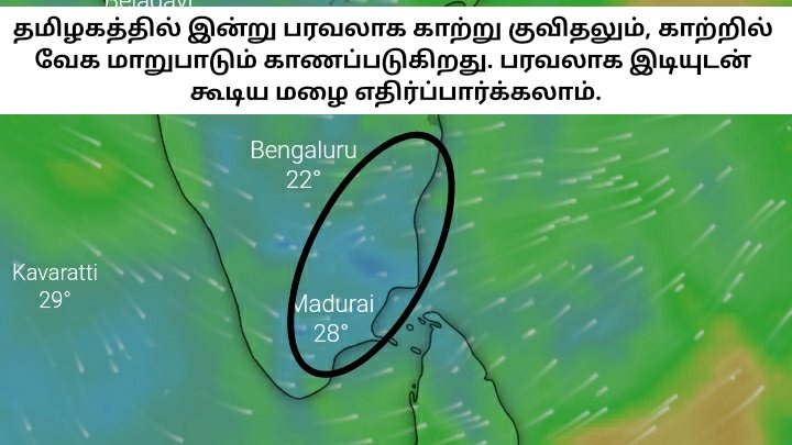 Deltarains's tweet photo. தமிழகத்தில் பரவலாக இடியுடன் கூடிய மழை வாய்ப்பு. #தென்மாவட்டங்கள் #டெல்டா மற்றும் #வடமாவட்டங்கள் என பரவலாக மழை எதிர்ப்பார்க்கலாம். இன்று #புதுகை #தஞ்சை #திருவாரூர் #திருச்சியில் பரவலாக கனமழையும், #சென்னை #திருவள்ளூர் #காஞ்சிபுரத்தில் பரவலாக மிதமானது முதல் சற்றே கனமழையும் பெய்யும். https://t.co/v6BKnraKjE