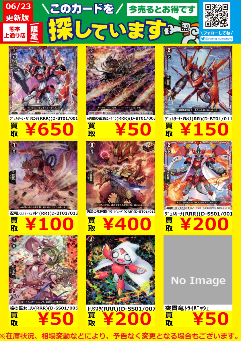 遊ING熊本上通り店 4Fトレカショップ on Twitter: