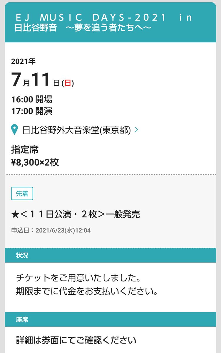 りっく V Twitter 21 7 11 日 夢を追う者たちへ day2 日比谷野外大音楽堂 東京都 野音チケ取れた ちけぴ瞬殺で イープラ移動したら で 14申込みだから 割と追加発売告知されてなかった感じかなあ ローチケもそこそこな時間まで買えたみたいだし りっく V Twitter 21 7 11 日 夢を追う者たちへ day2 日比谷野外大音楽堂 東京都 野音チケ取れた ちけぴ瞬殺で イープラ移動したら で 14申込みだから 割と追加発売告知されてなかった感じかなあ ローチケもそこそこな時間まで買えたみたいだし