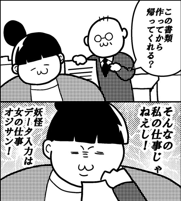 今日の #仕事やめたいカルタ

【よ】妖怪データ入力は女の仕事オジサン!
そんな時はオタクスキル発動で対処→
https://t.co/EbwkaBs3QG byカレー沢薫( @rosia29 ) #ヤメコミ 