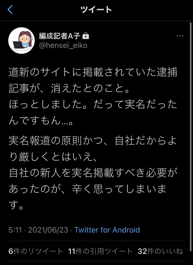 不法侵入した道新記者を擁護する声が新聞記者やジャーナリストから上がるも炎上 コンプライアンス不足を指摘する声も Togetter