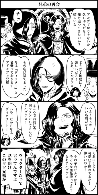 兄弟の再会 