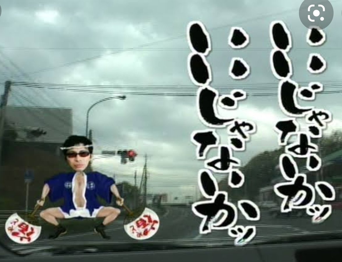 いいじゃないか運動 いいじゃないか運動