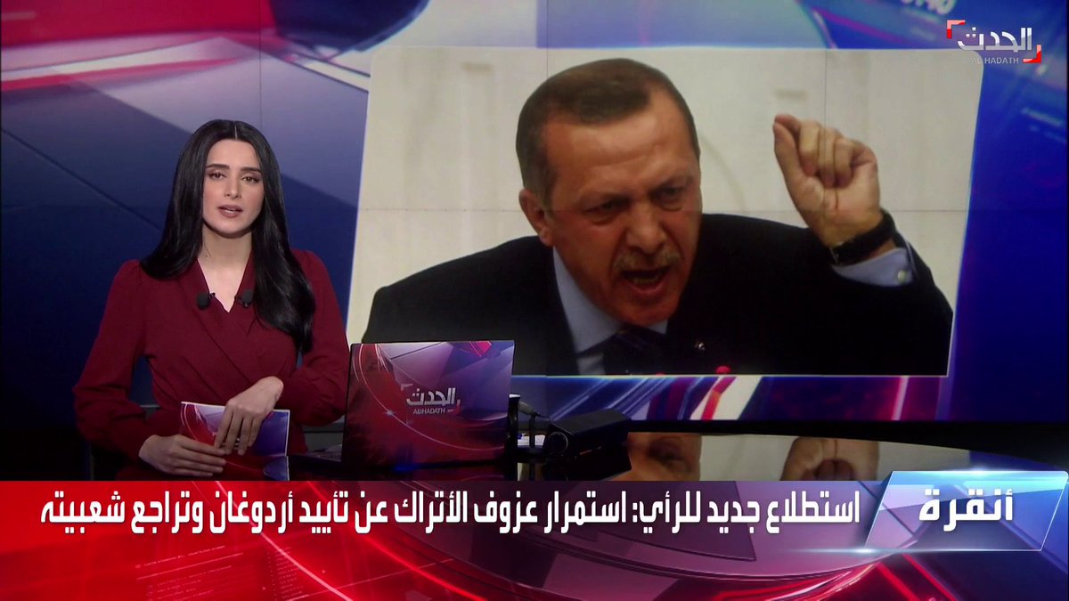 استطلاع جديد للرأي استمرار عزوف الأتراك عن تأييد أردوغان وتراجع شعبيته