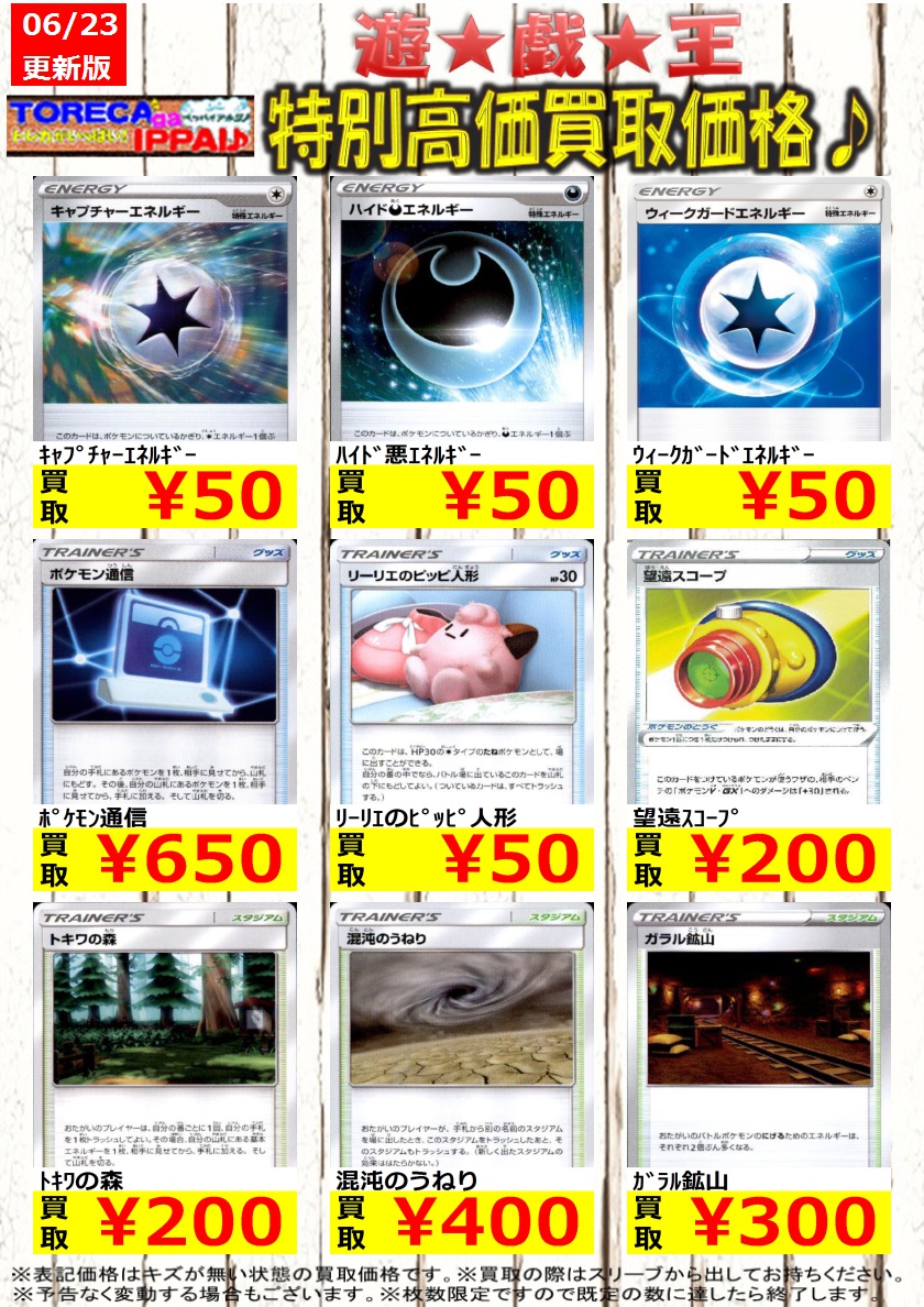 トレカがいっぱい ポケカ特別高価買取表です 枚数限定ですので お早目に ｷｬﾌﾟﾁｬｰｴﾈﾙｷﾞｰ 50 ﾊｲﾄﾞ悪ｴﾈﾙｷﾞｰ 50 ﾎﾟｹﾓﾝ通信 650 ポケカ ノーマルカード 価格表 T Co Ndkbmbuwre Twitter