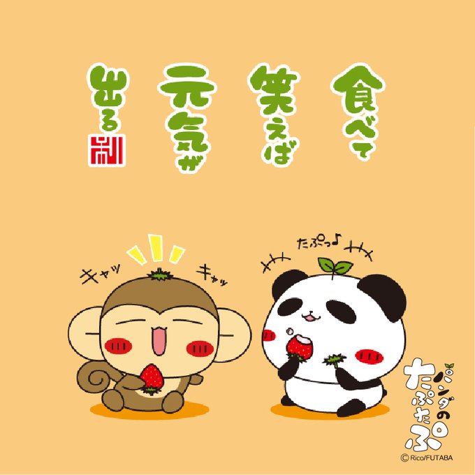 パンダのたぷたぷのtwitterイラスト検索結果 パンダのたぷたぷのtwitterイラスト検索結果