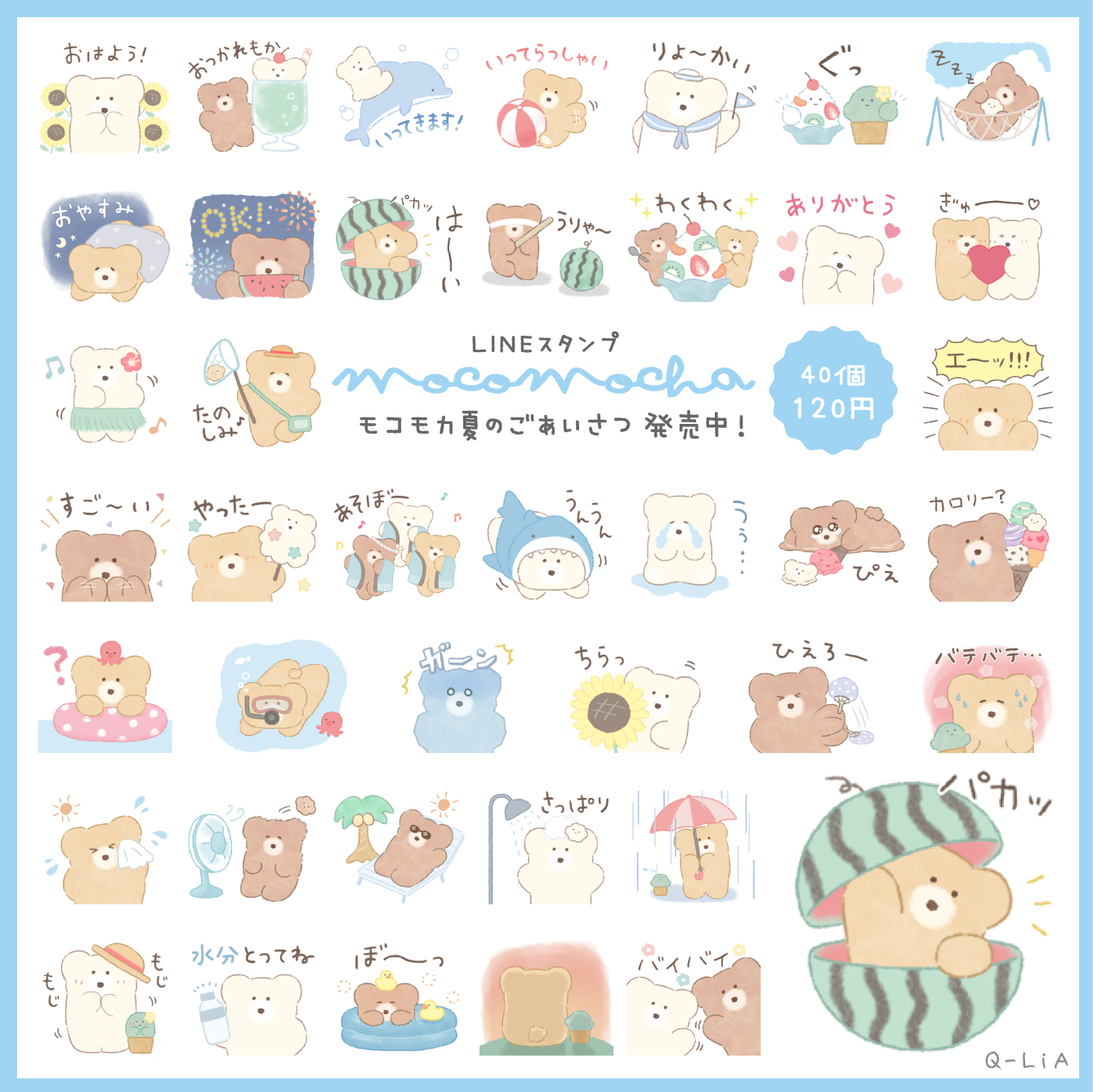 ほっこりモコモカ 公式 O0夏にピッタリなモコモカスタンプが登場したよ みんなに楽しい夏をとどけられるといいな きもちをこめたスタンプ ぜひみんなのおしゃべりにつかってね モカ スタンプはこちら T Co Bi6ddkkqrf Line Storeで